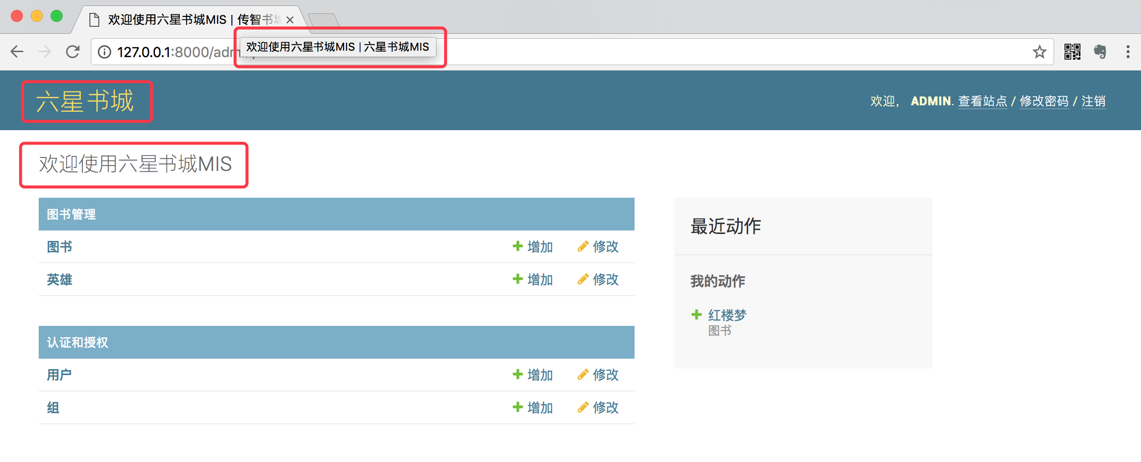 调整后的admin站点