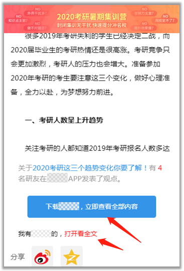 用户需要下载或打开APP才可以查看全文