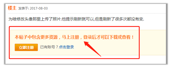 用户需要登录才可以查看论坛帖子的全部内容