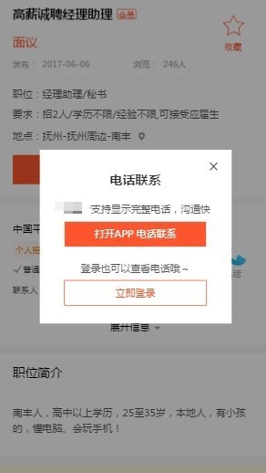 用户需要查看电话，强制下载APP