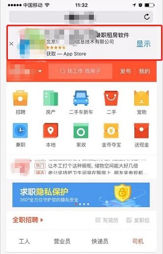 负面案例：页面顶部出现带APP引导内容的的悬浮广告