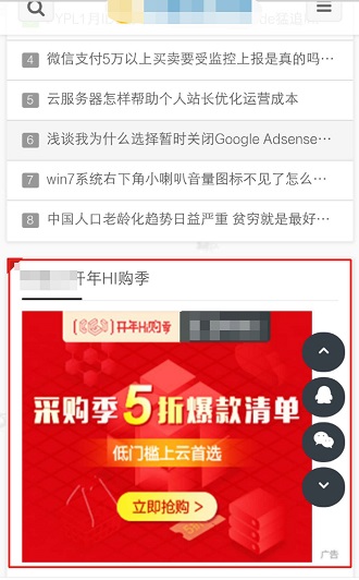 负面案例：列表页广告面积超过一屏面积的1/3